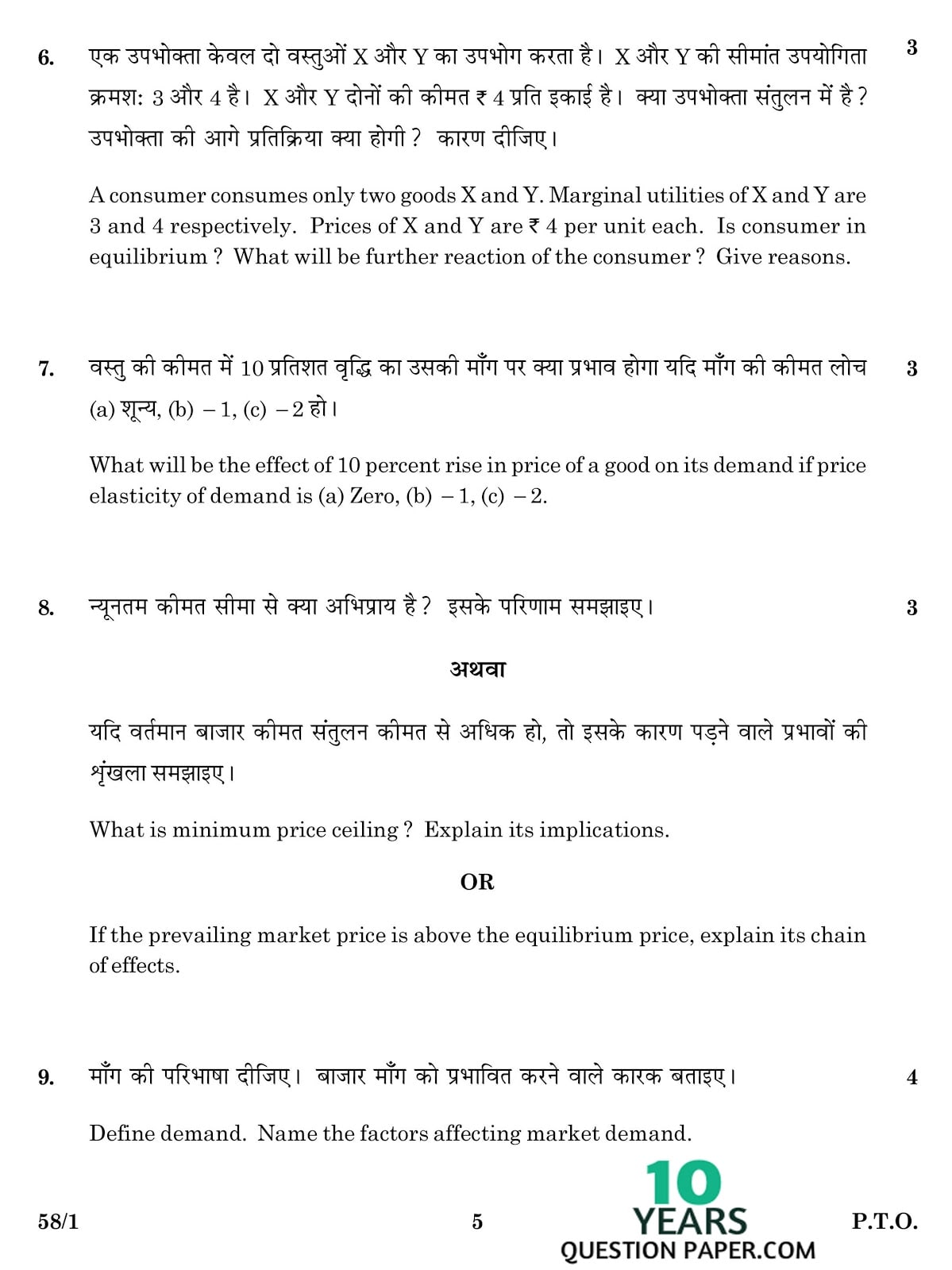 CBSE Class 12 Economics 2016 Question Paper