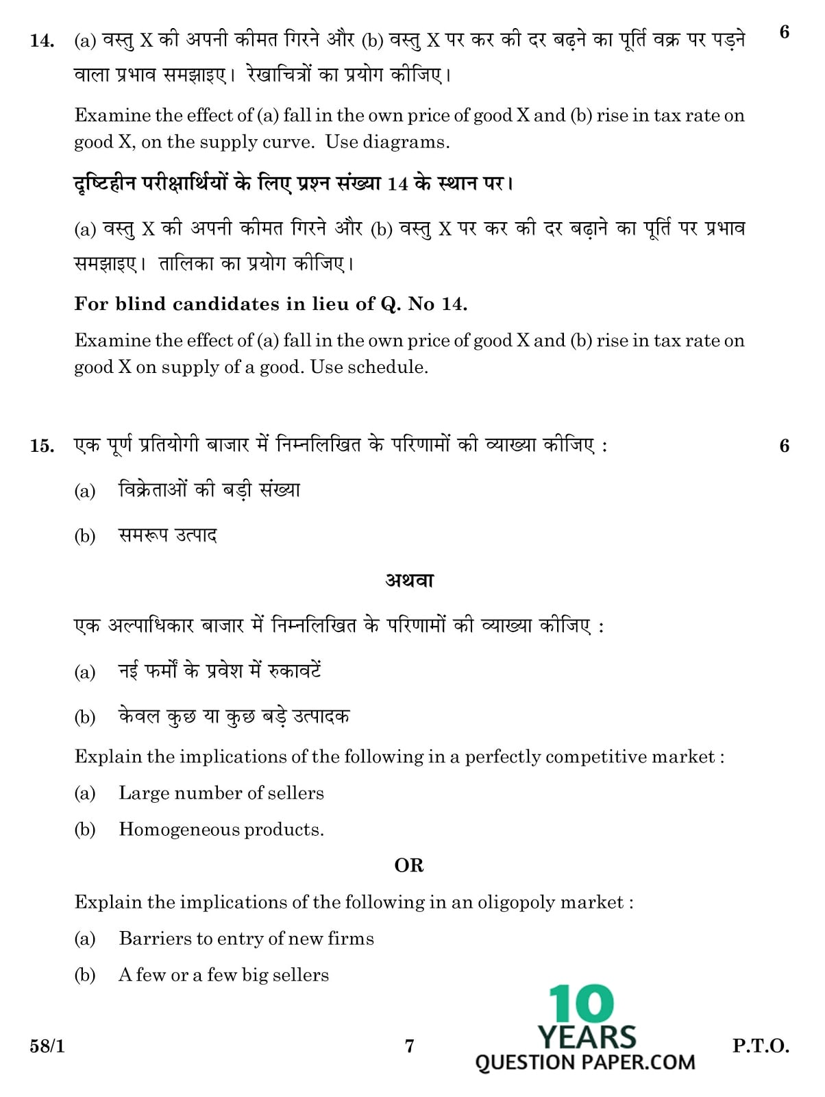 CBSE Class 12 Economics 2016 Question Paper