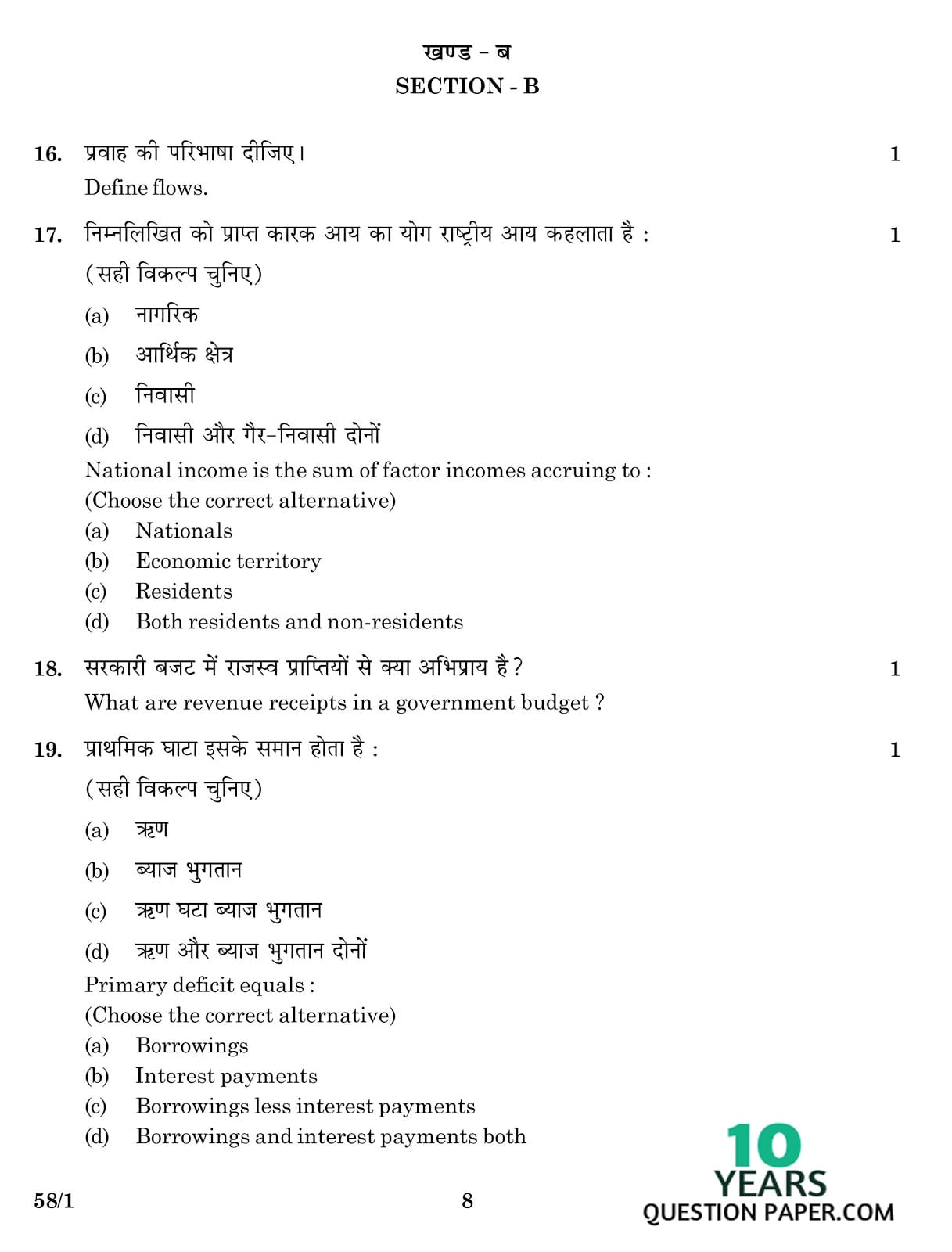 CBSE Class 12 Economics 2016 Question Paper