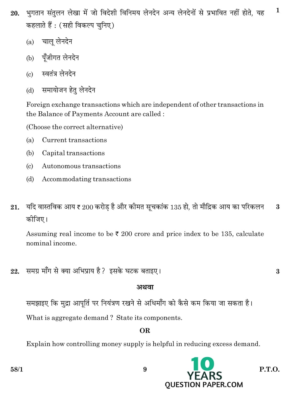 CBSE Class 12 Economics 2016 Question Paper