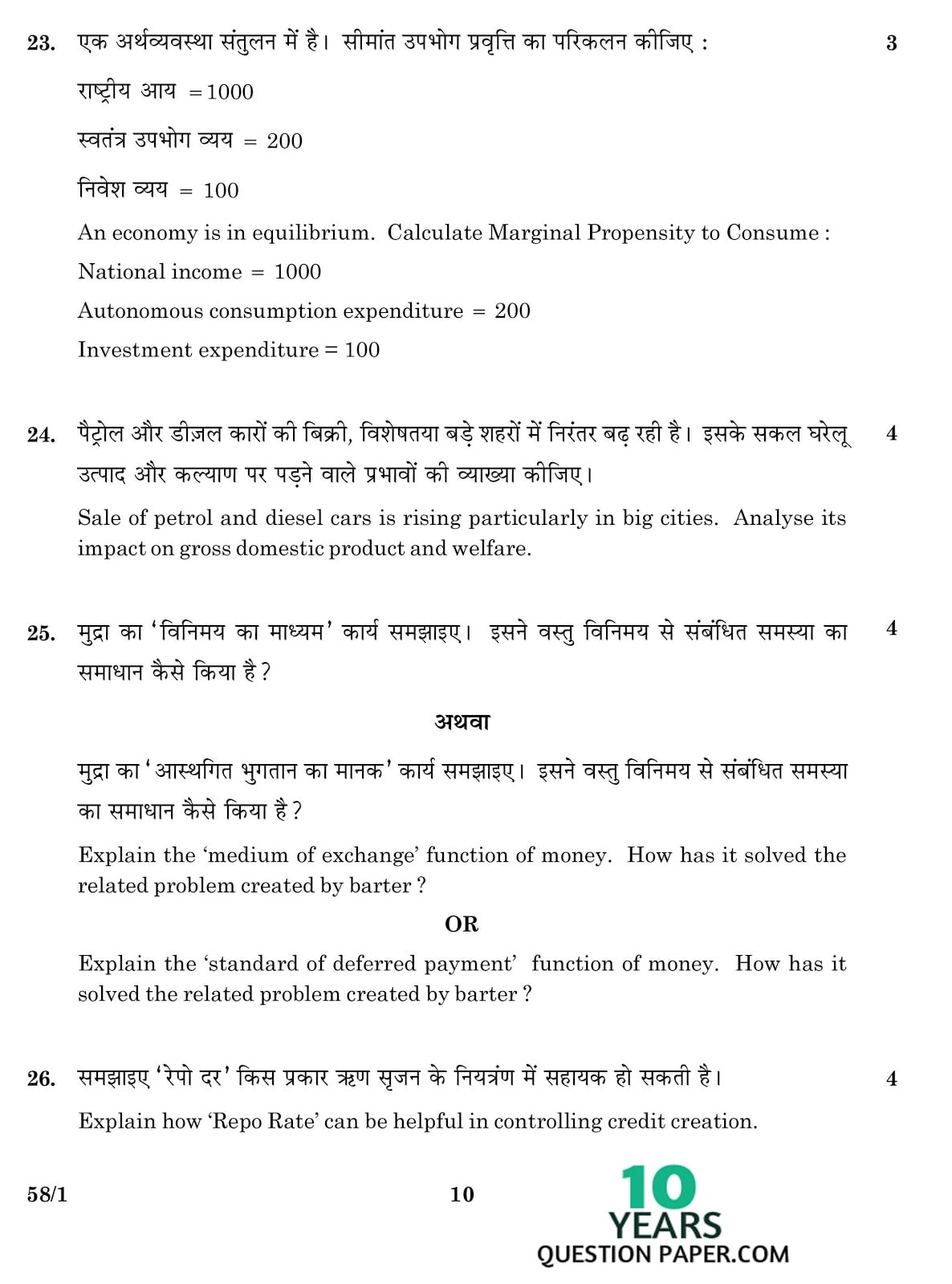 CBSE Class 12 Economics 2016 Question Paper