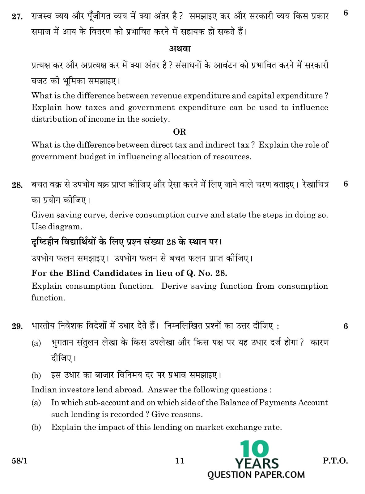 CBSE Class 12 Economics 2016 Question Paper