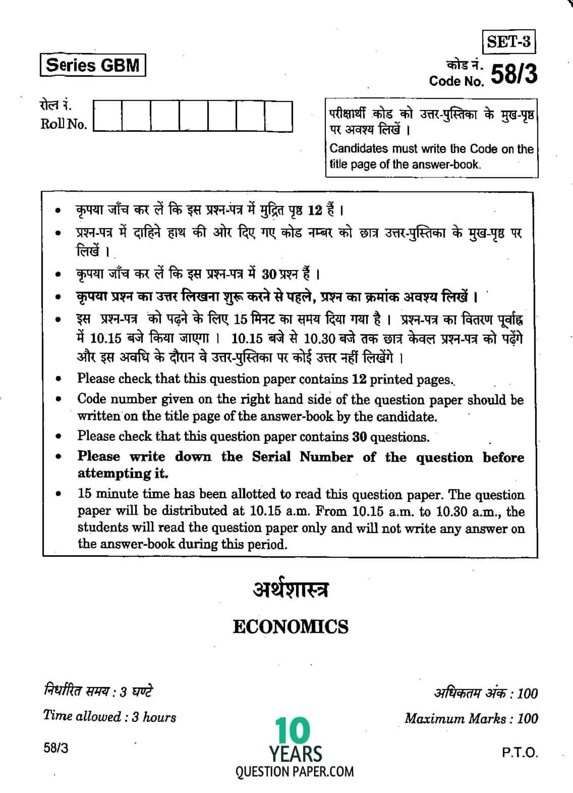 Cbse 17 Economics Question Paper For Class 12