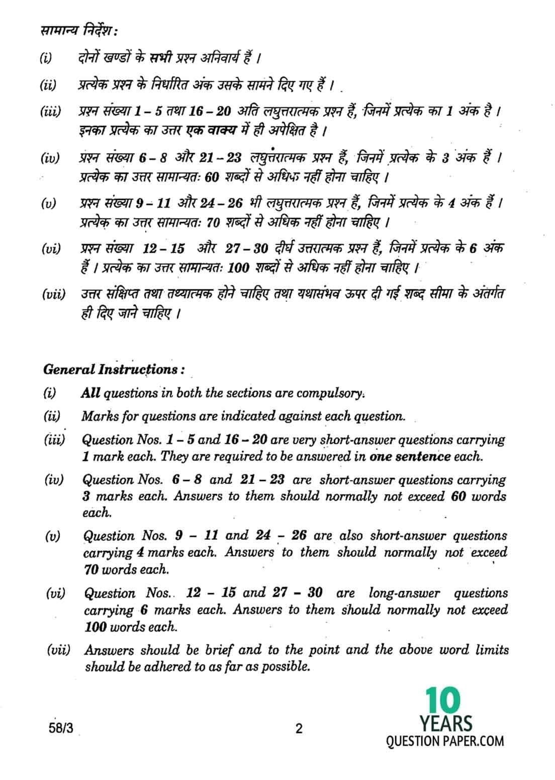 CBSE Class 12 Economics 2017 Question Paper