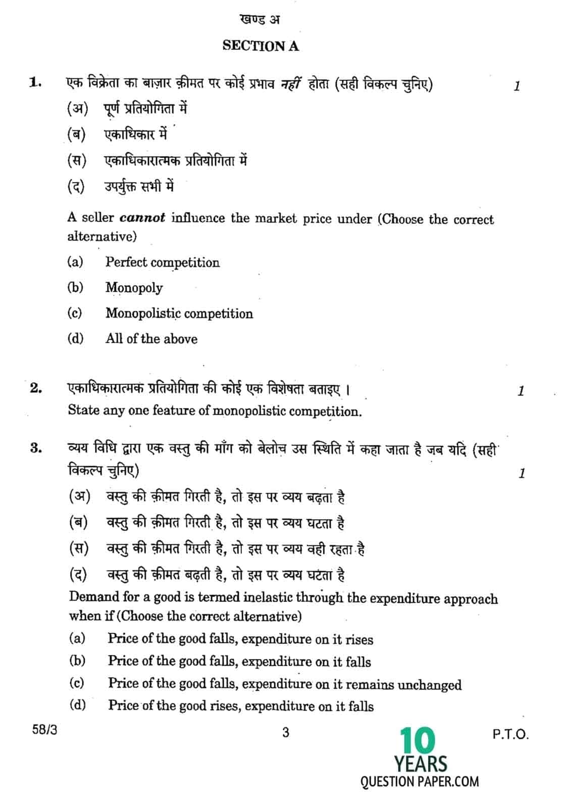 CBSE Class 12 Economics 2017 Question Paper