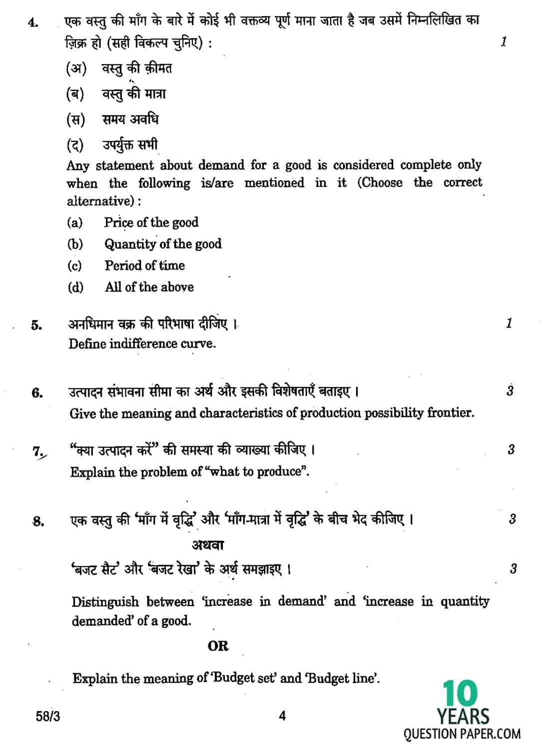 CBSE Class 12 Economics 2017 Question Paper