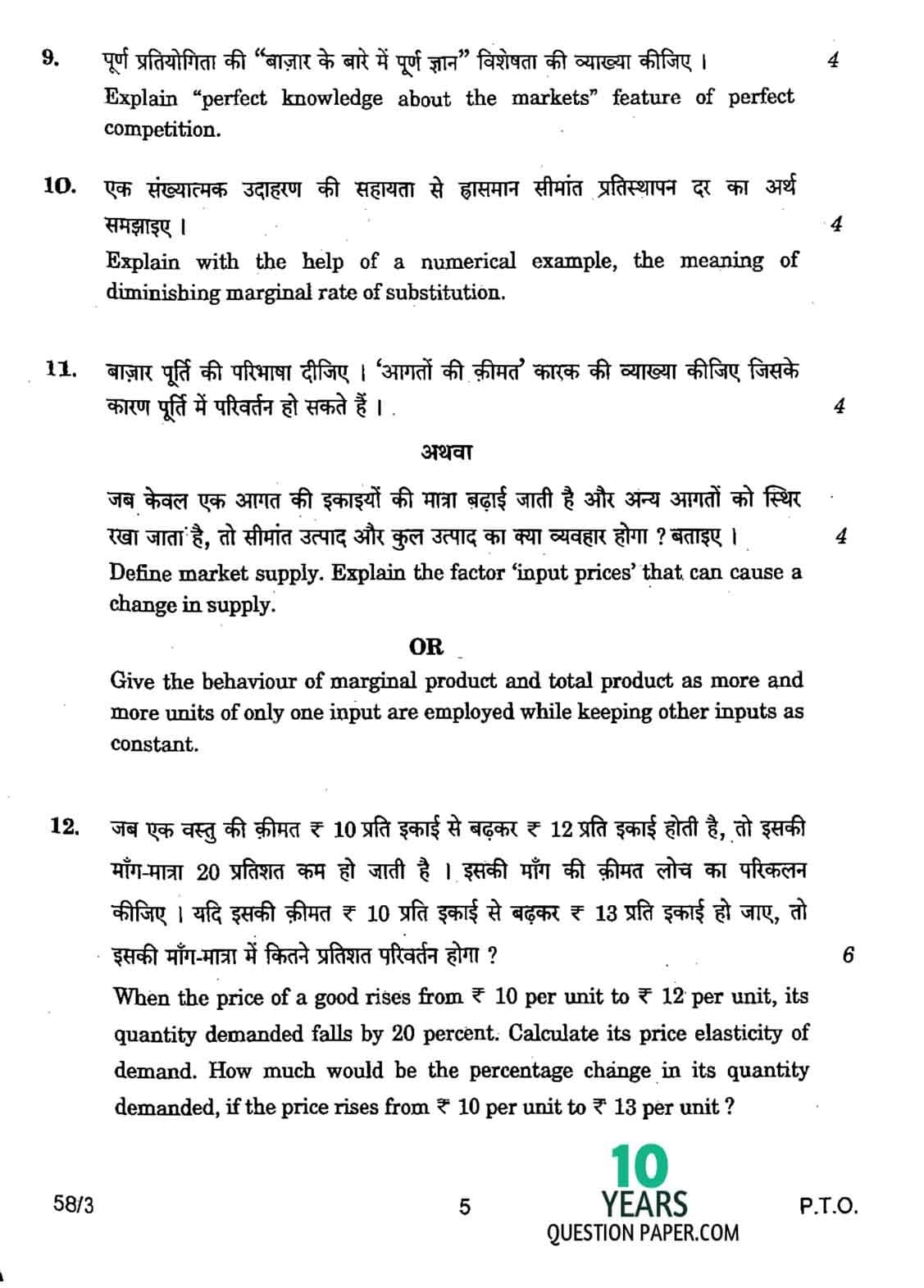 CBSE Class 12 Economics 2017 Question Paper