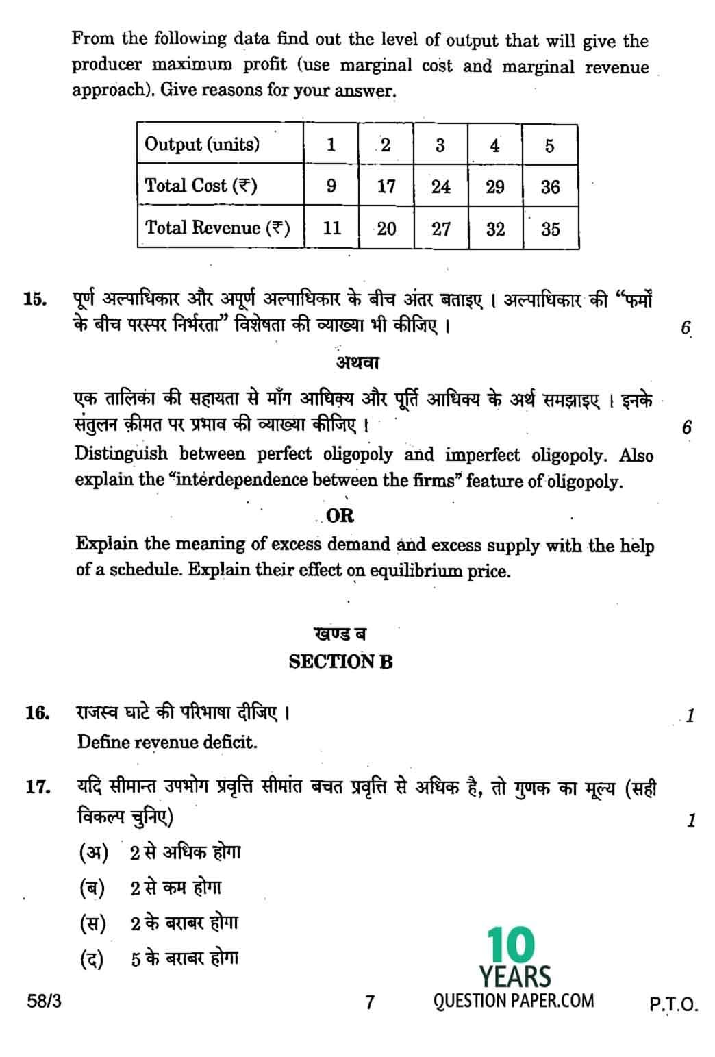 CBSE Class 12 Economics 2017 Question Paper