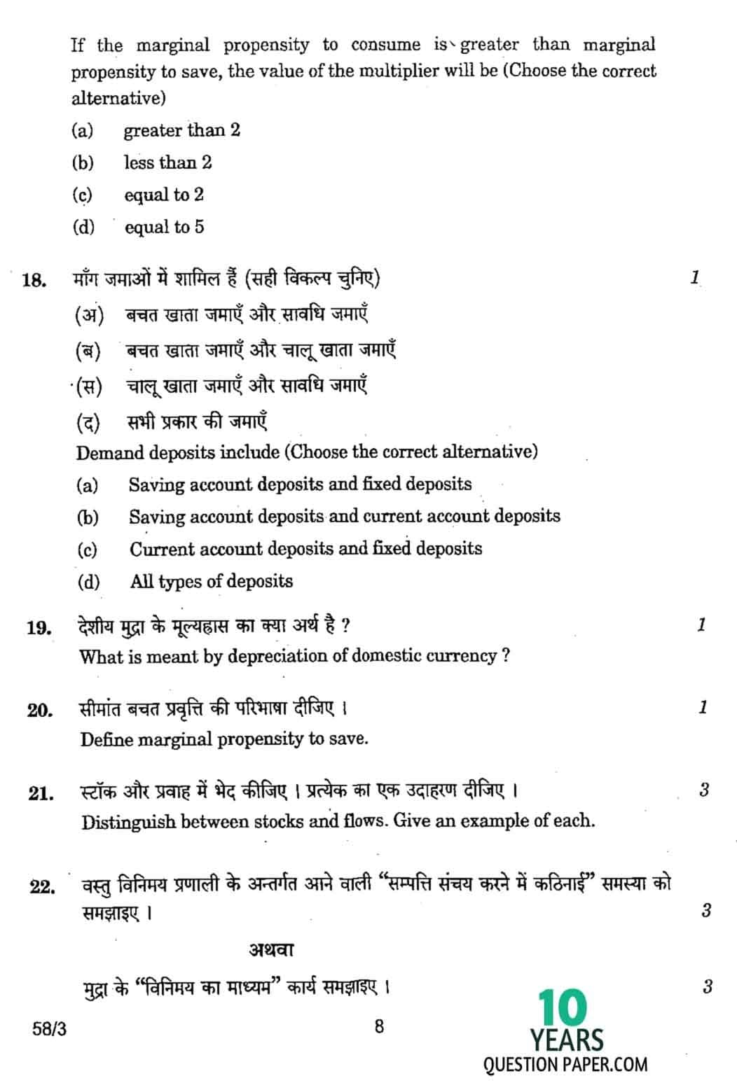 CBSE Class 12 Economics 2017 Question Paper