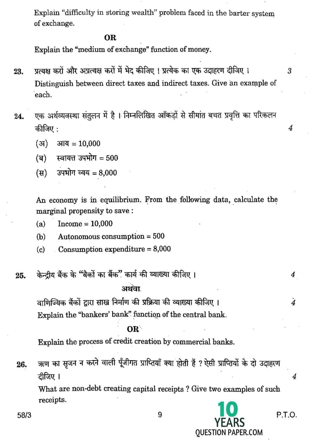 CBSE Class 12 Economics 2017 Question Paper