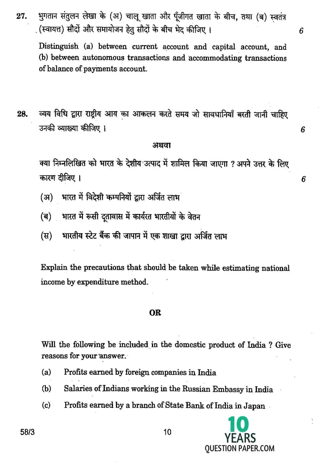 CBSE Class 12 Economics 2017 Question Paper