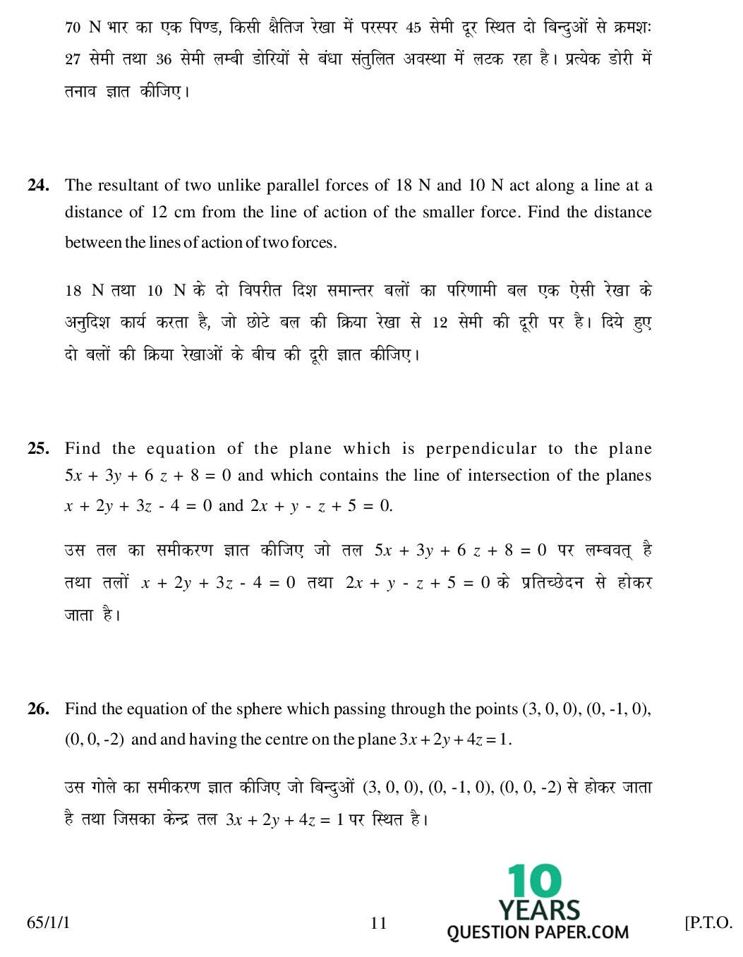 CBSE Class 12 Mathematics 2007 Question Paper