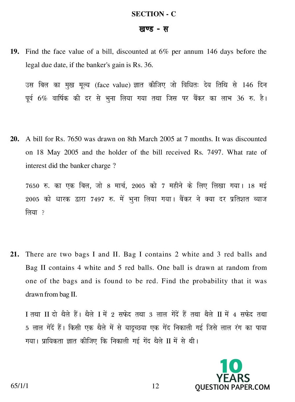 CBSE Class 12 Mathematics 2007 Question Paper