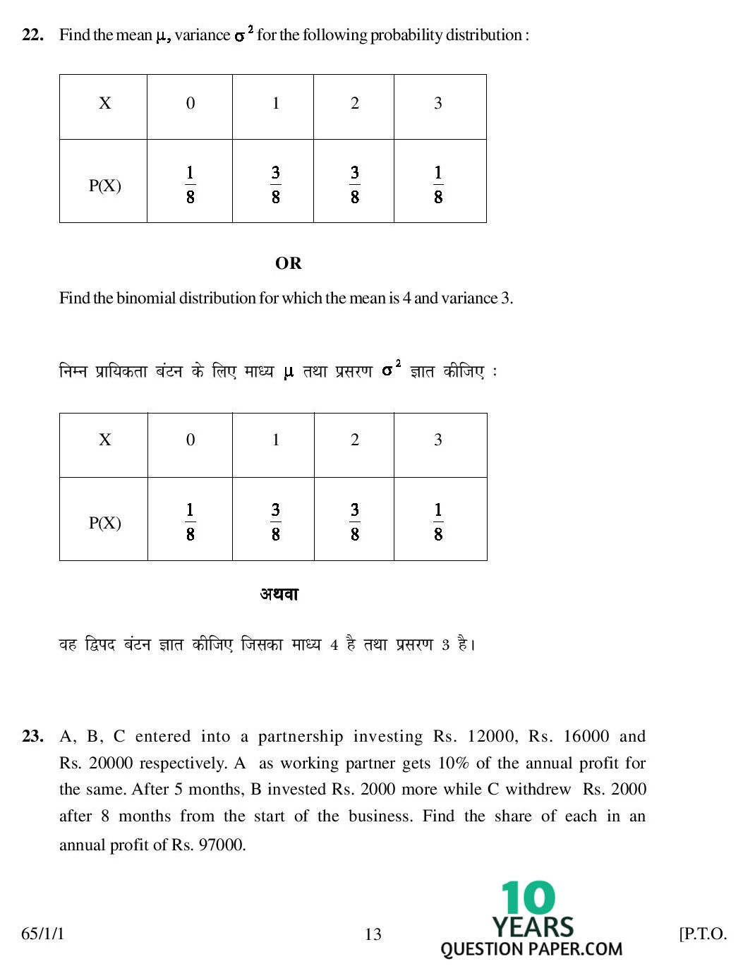 CBSE Class 12 Mathematics 2007 Question Paper