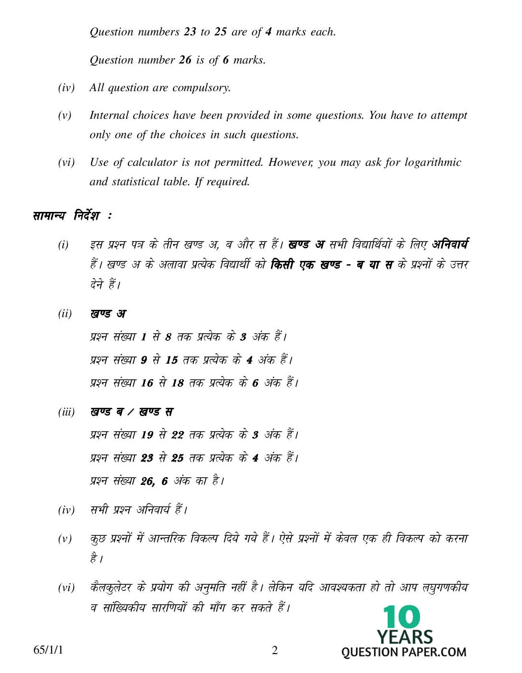 CBSE Class 12 Mathematics 2007 Question Paper