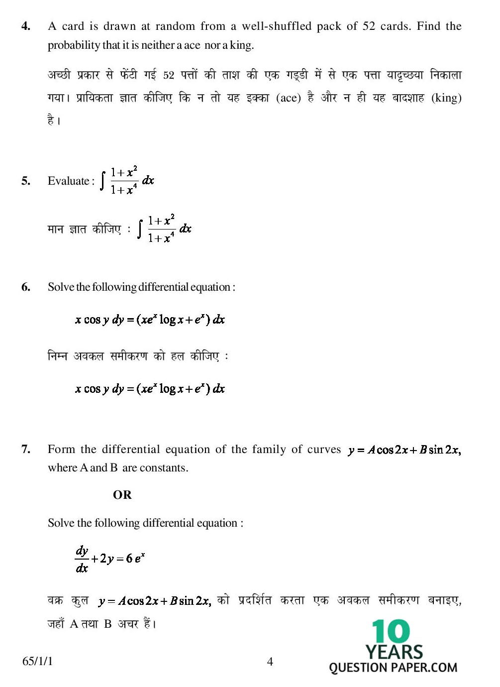 CBSE Class 12 Mathematics 2007 Question Paper