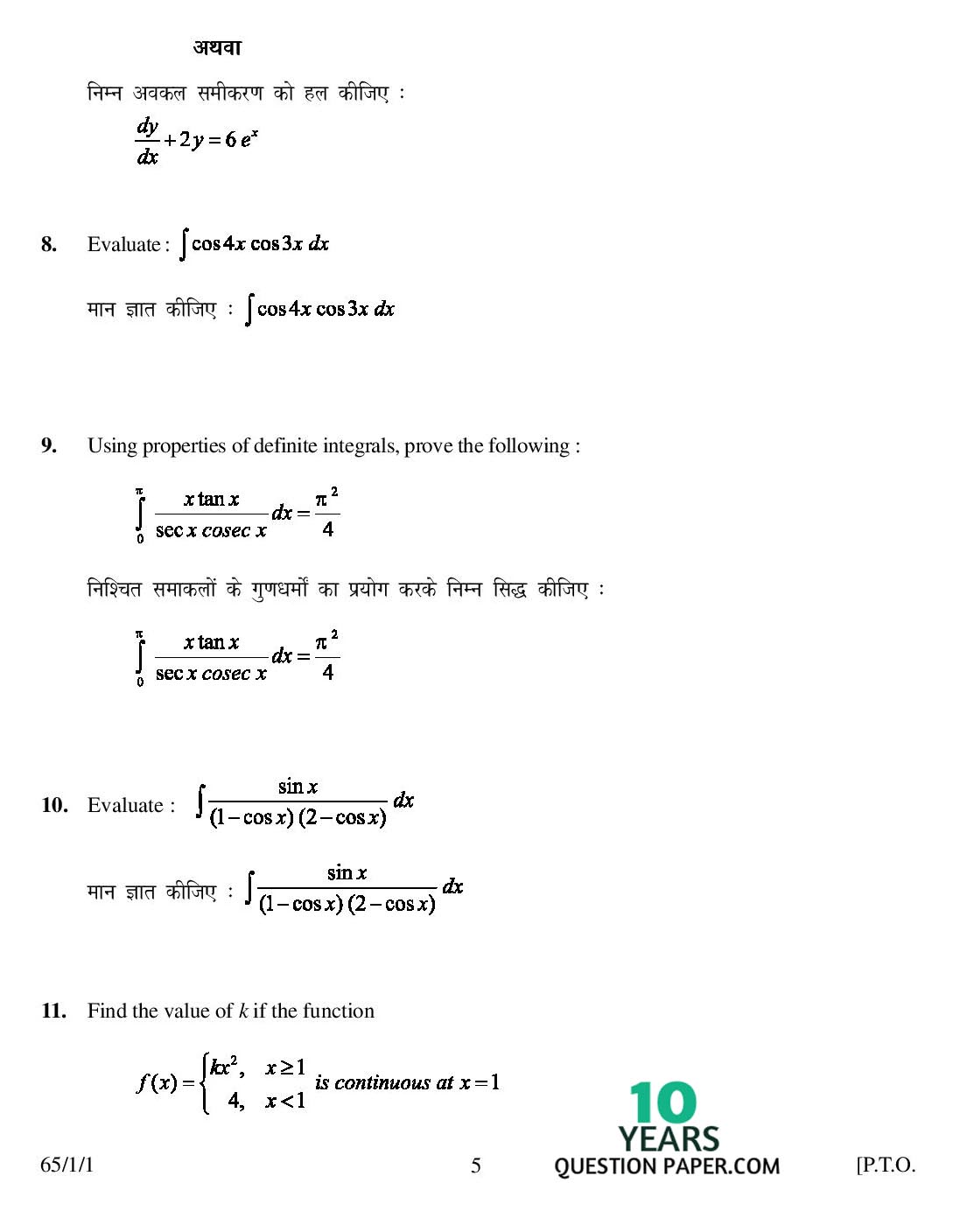 CBSE Class 12 Mathematics 2007 Question Paper