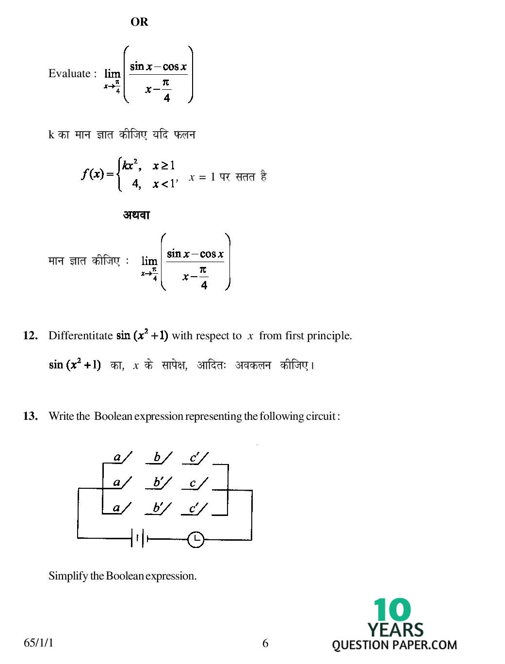 CBSE Class 12 Mathematics 2007 Question Paper