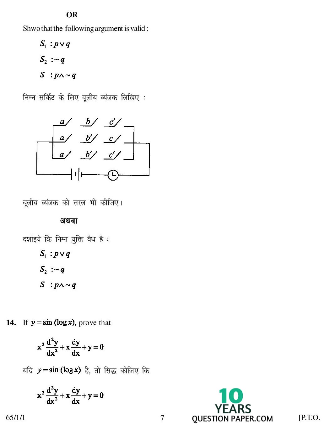 CBSE Class 12 Mathematics 2007 Question Paper