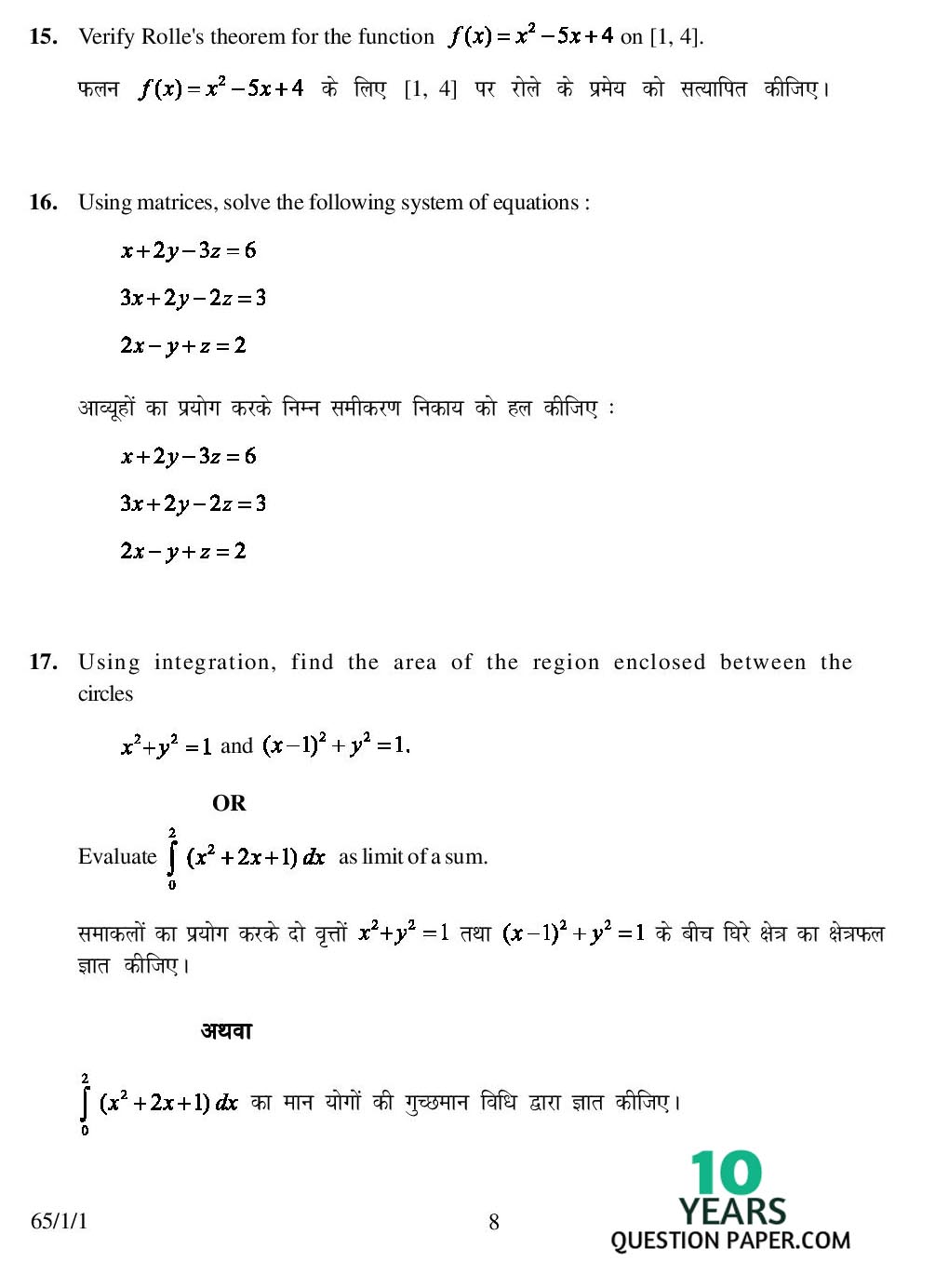 CBSE Class 12 Mathematics 2007 Question Paper