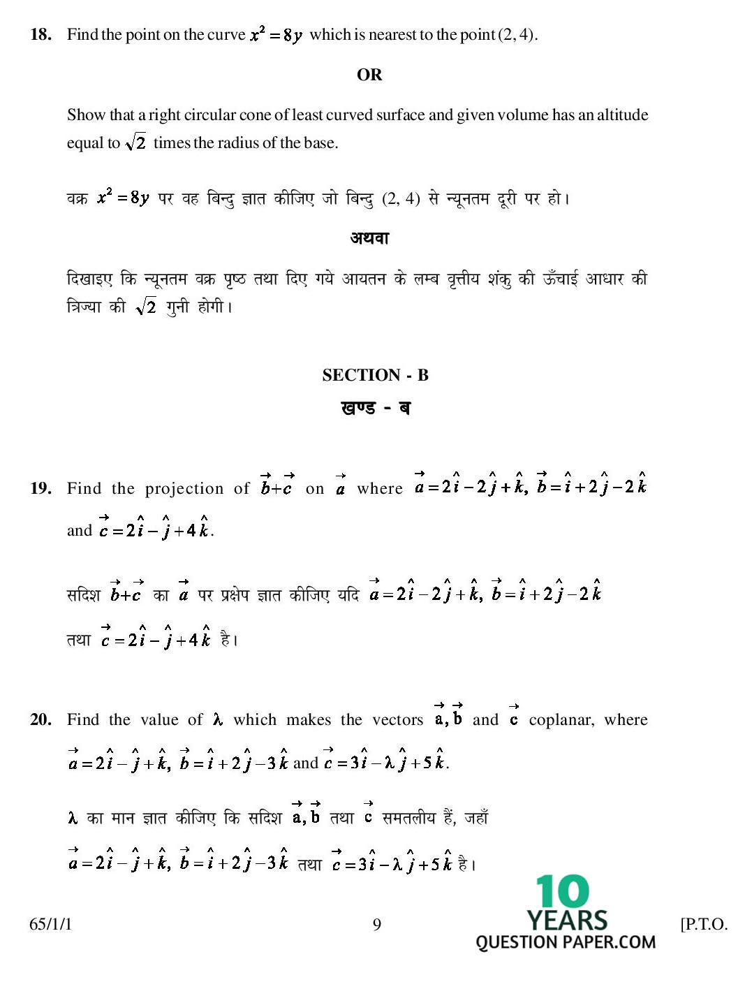 CBSE Class 12 Mathematics 2007 Question Paper