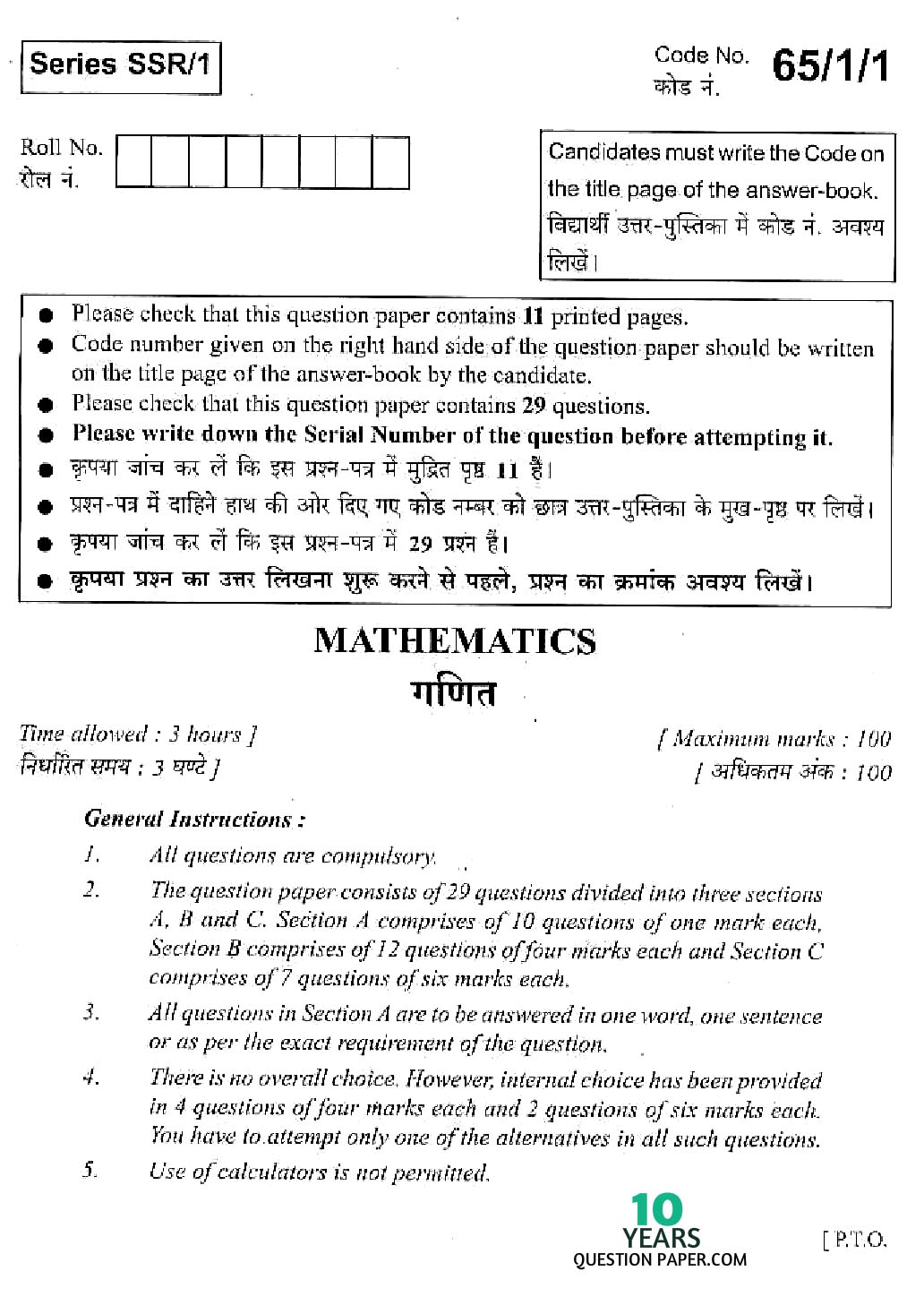 CBSE Class 12 Mathematics 2008 Question Paper