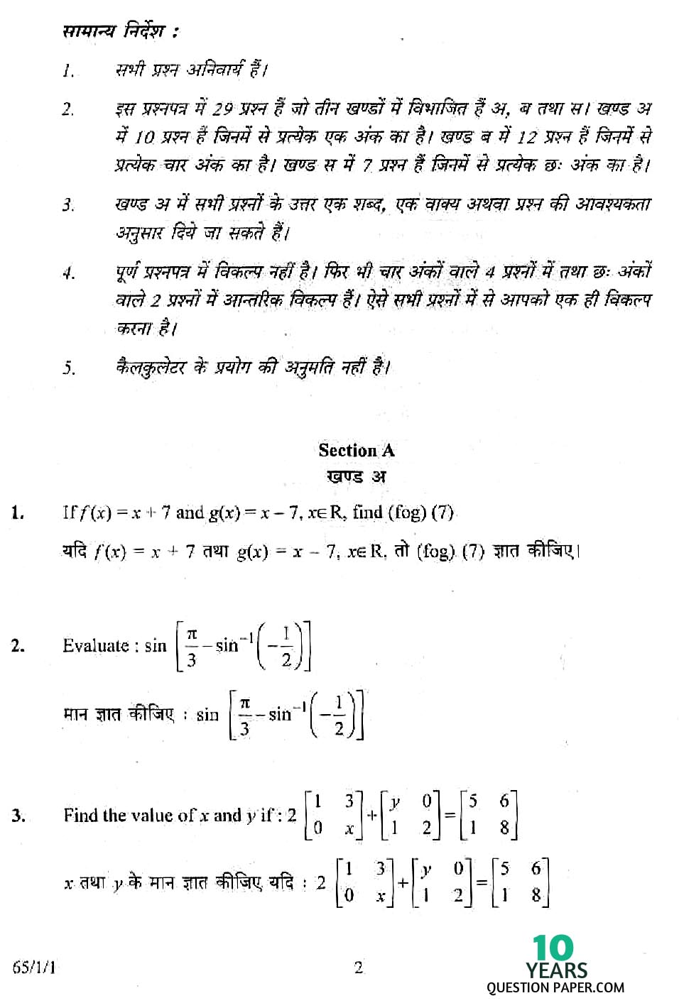 CBSE Class 12 Mathematics 2008 Question Paper