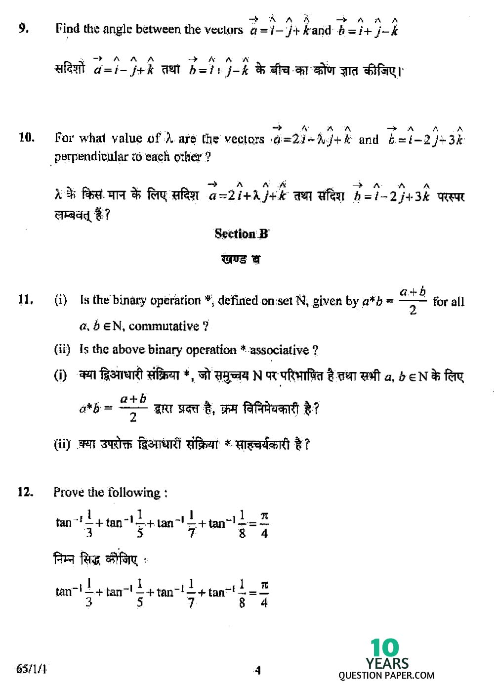 CBSE Class 12 Mathematics 2008 Question Paper