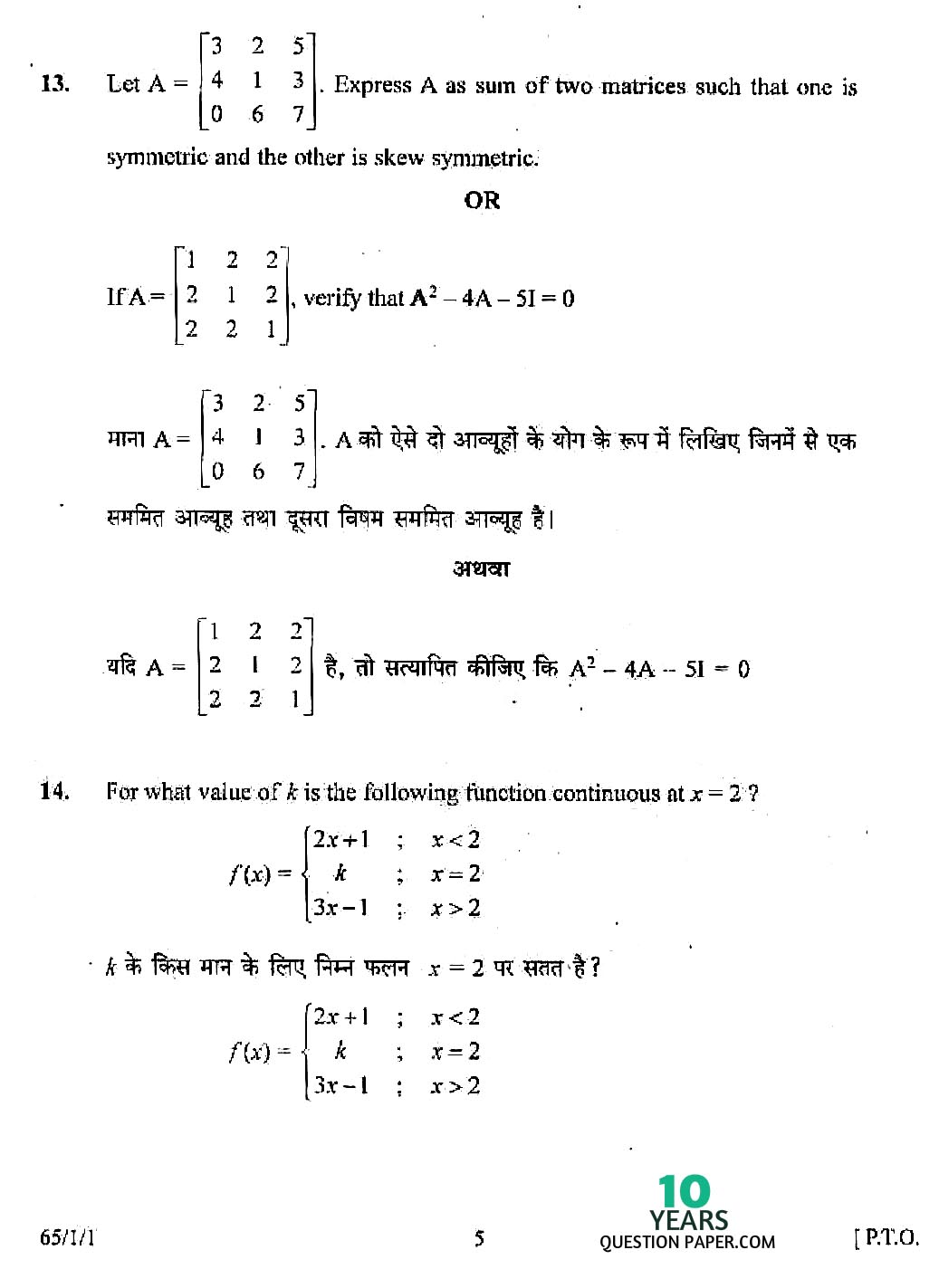 CBSE Class 12 Mathematics 2008 Question Paper