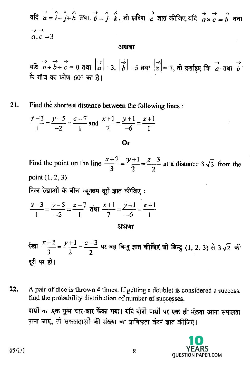 CBSE Class 12 Mathematics 2008 Question Paper
