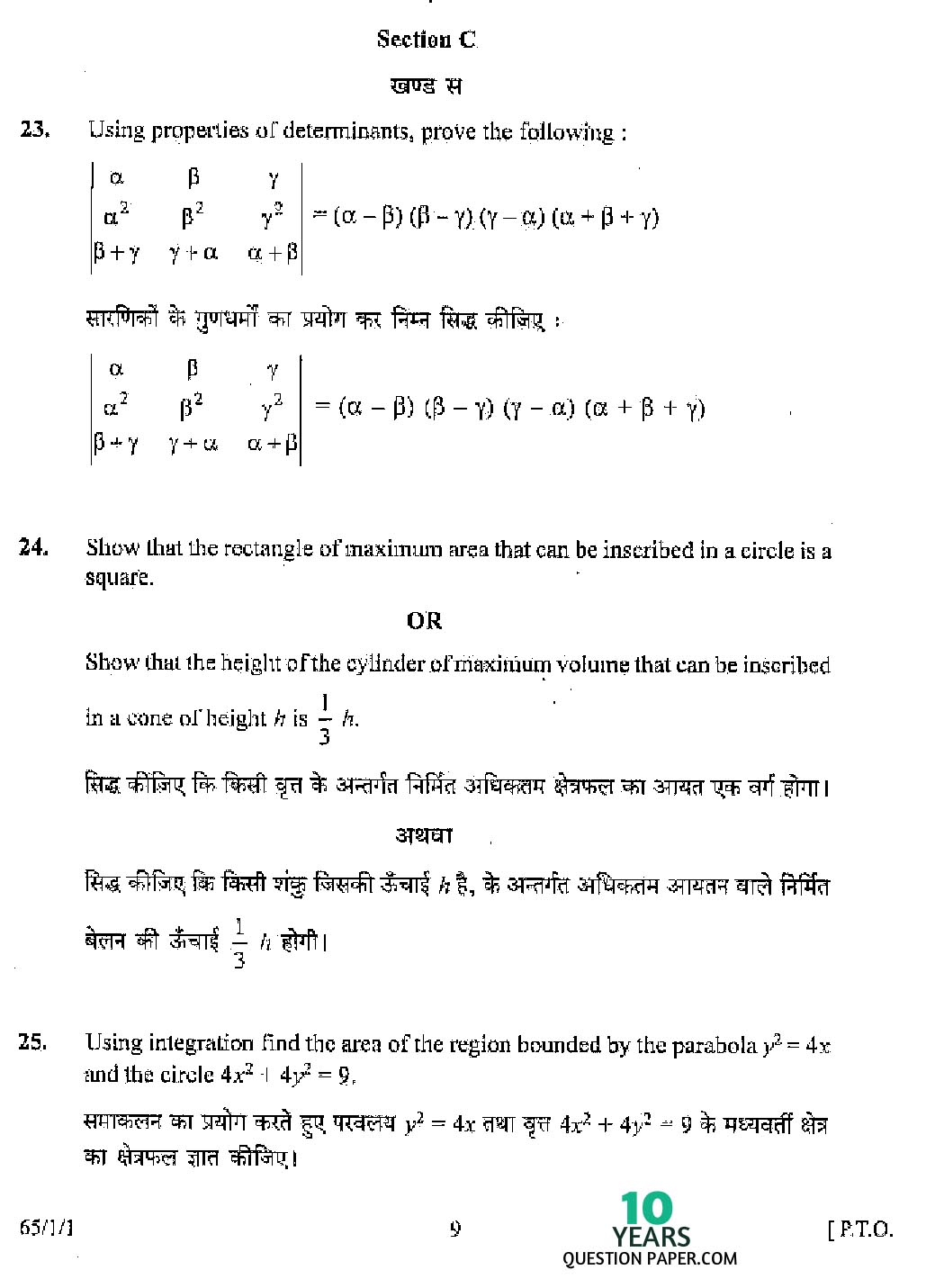 CBSE Class 12 Mathematics 2008 Question Paper