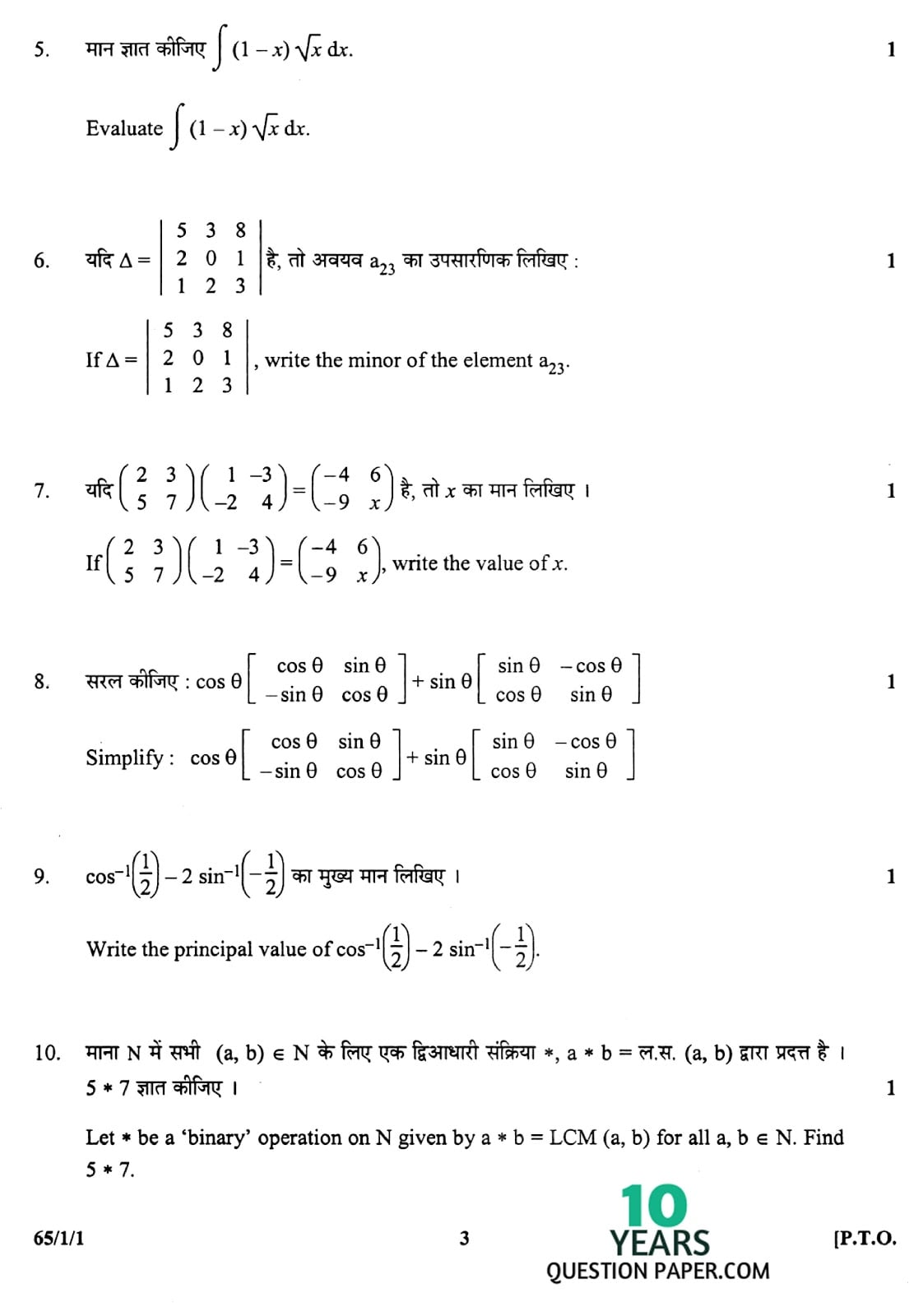 CBSE Class 12 Mathematics 2010 Question Paper