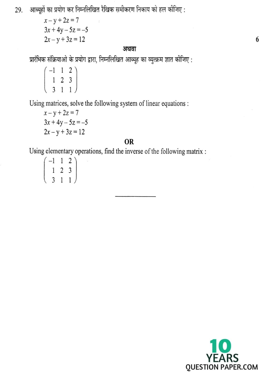 CBSE Class 12 Mathematics 2010 Question Paper