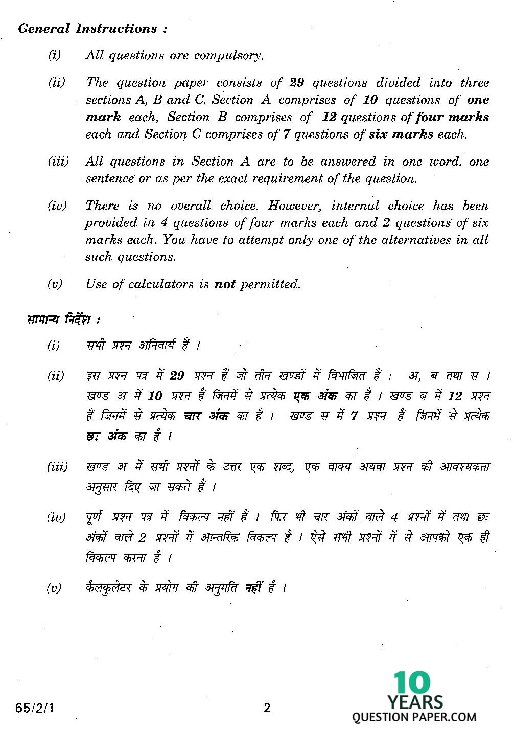 CBSE Class 12 Mathematics 2011 Question Paper