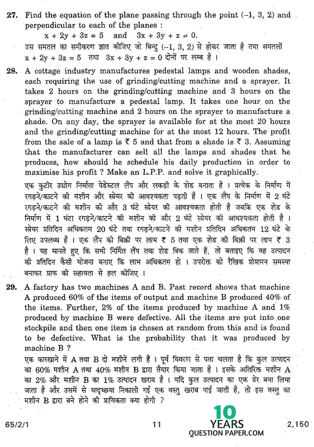 CBSE Class 12 Mathematics 2011 Question Paper