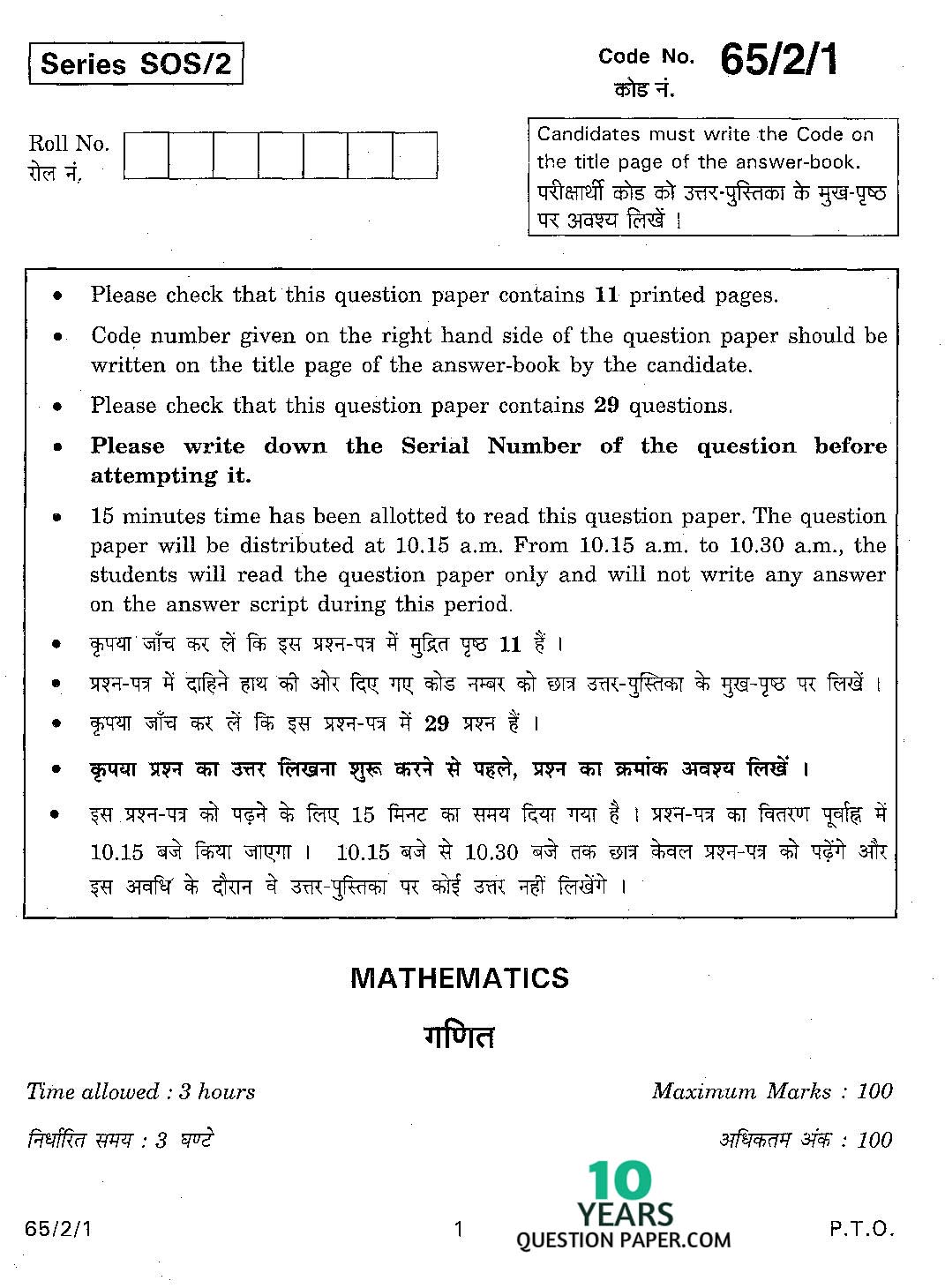 CBSE Class 12 Mathematics 2011 Question Paper