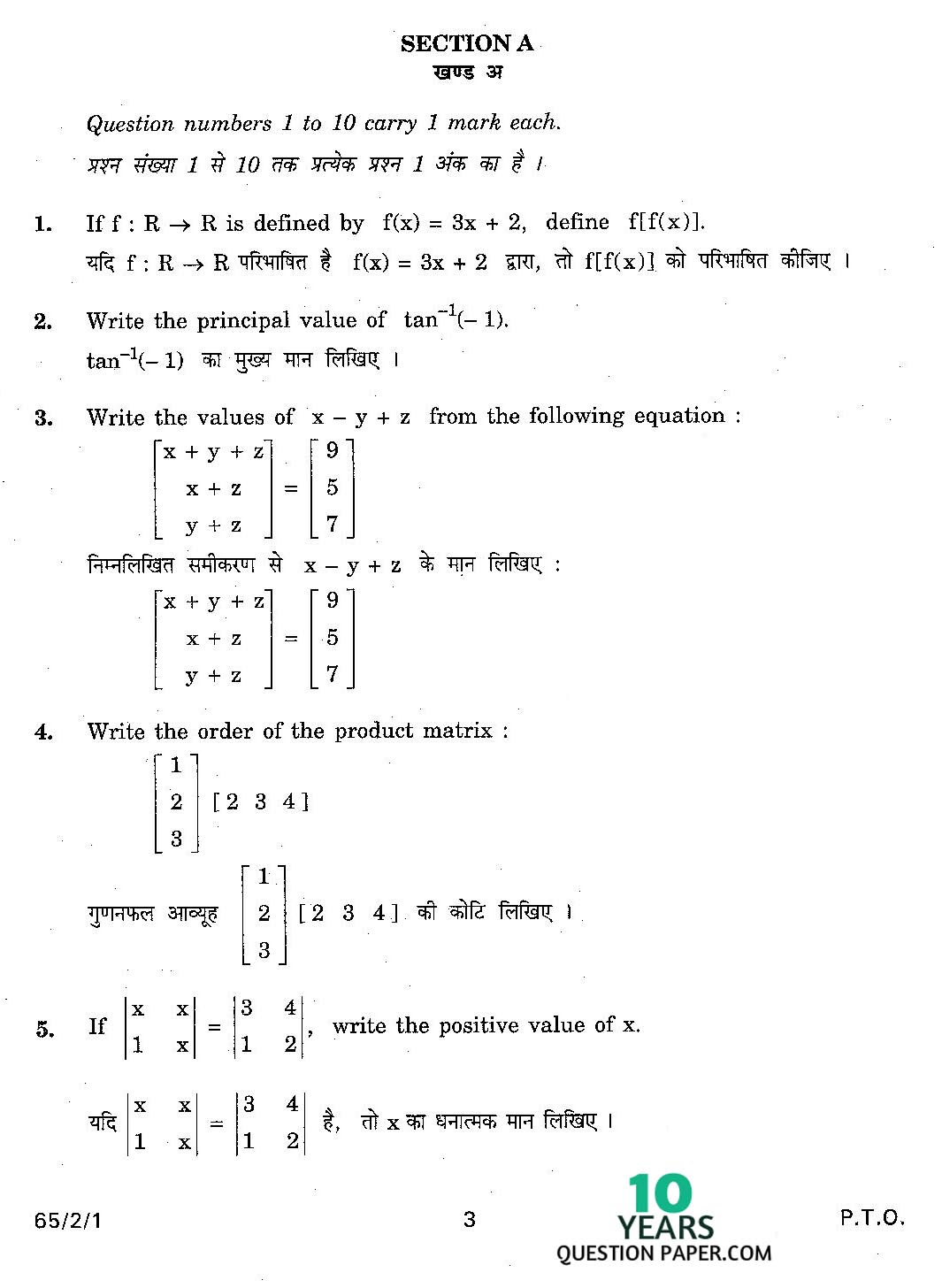 CBSE Class 12 Mathematics 2011 Question Paper