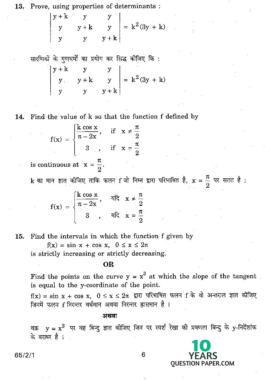 CBSE Class 12 Mathematics 2011 Question Paper