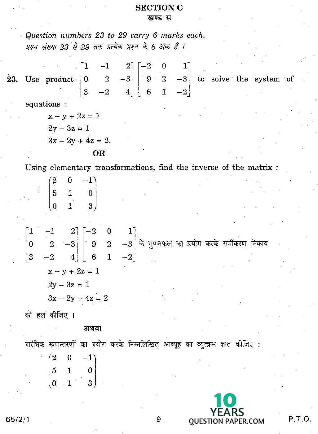 CBSE Class 12 Mathematics 2011 Question Paper