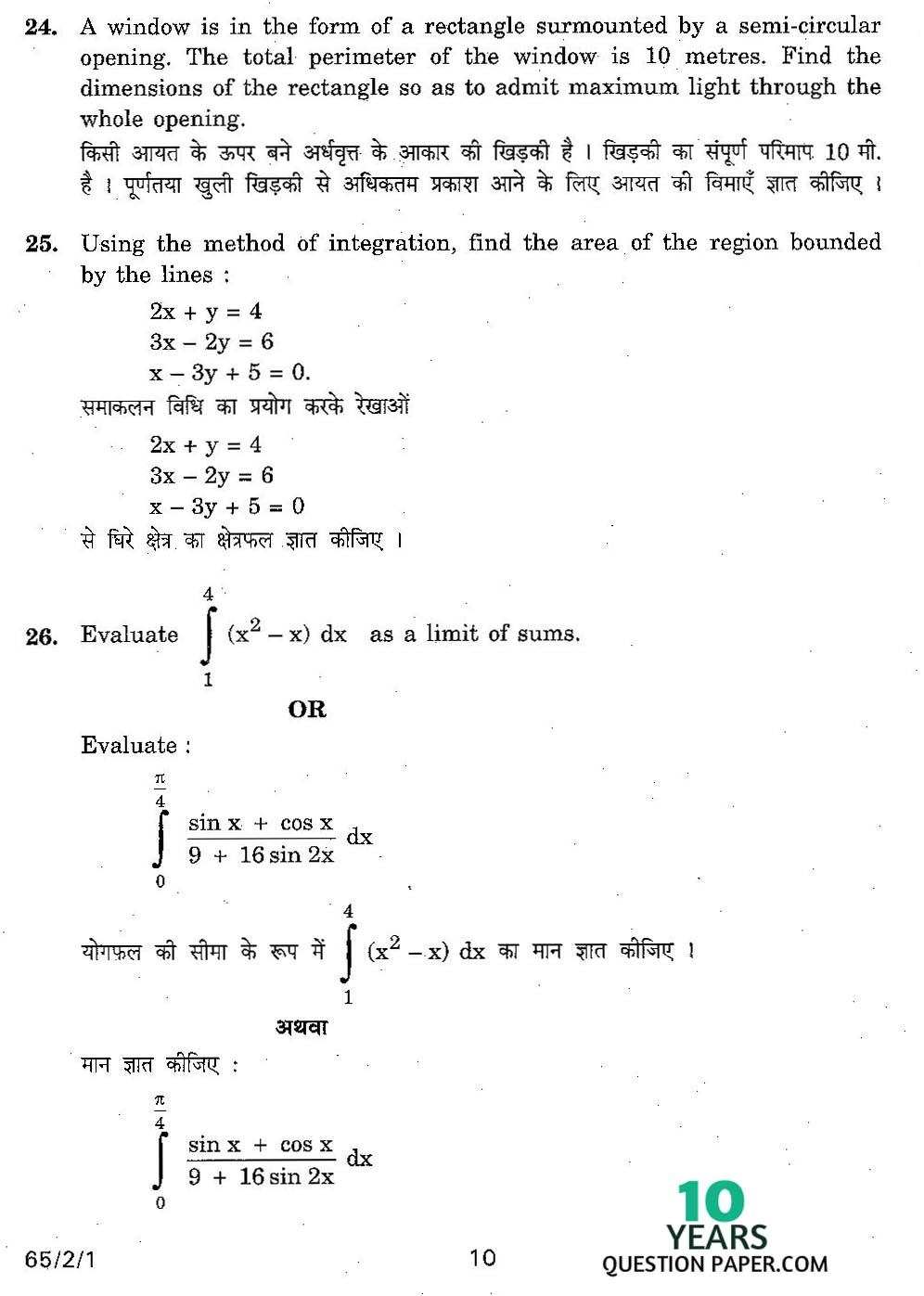 CBSE Class 12 Mathematics 2011 Question Paper