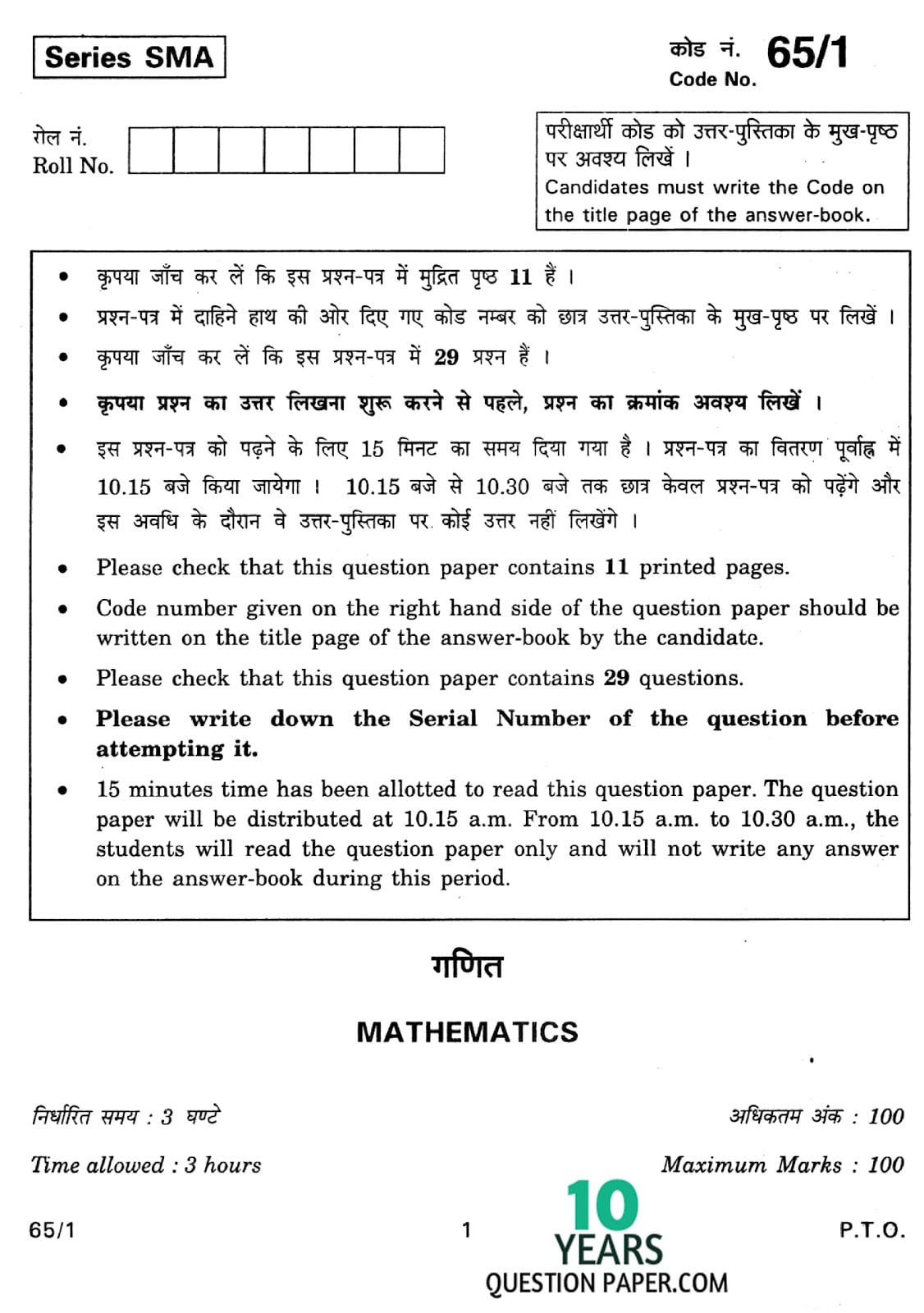 CBSE Class 12 Mathematics 2012 Question Paper