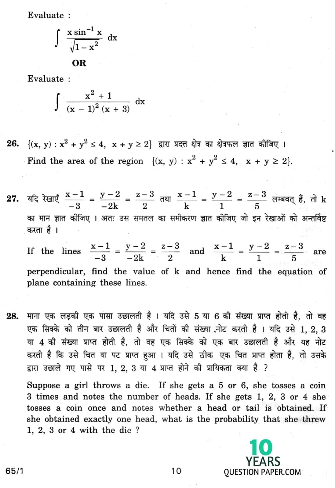 CBSE Class 12 Mathematics 2012 Question Paper