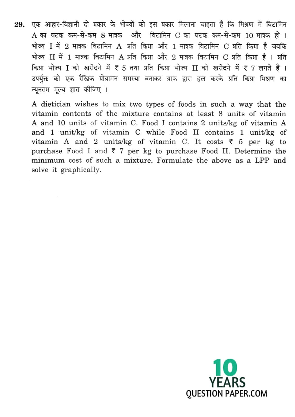 CBSE Class 12 Mathematics 2012 Question Paper