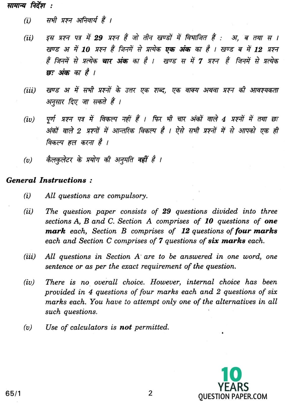 CBSE Class 12 Mathematics 2012 Question Paper