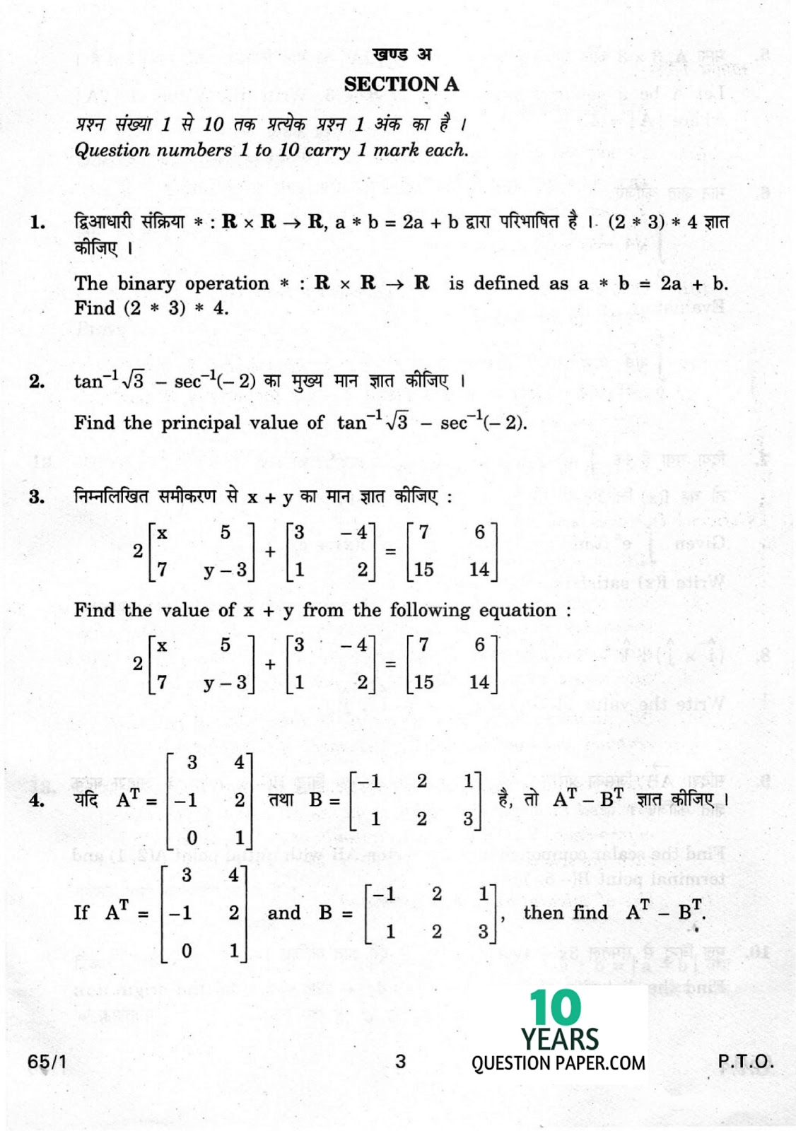 CBSE Class 12 Mathematics 2012 Question Paper