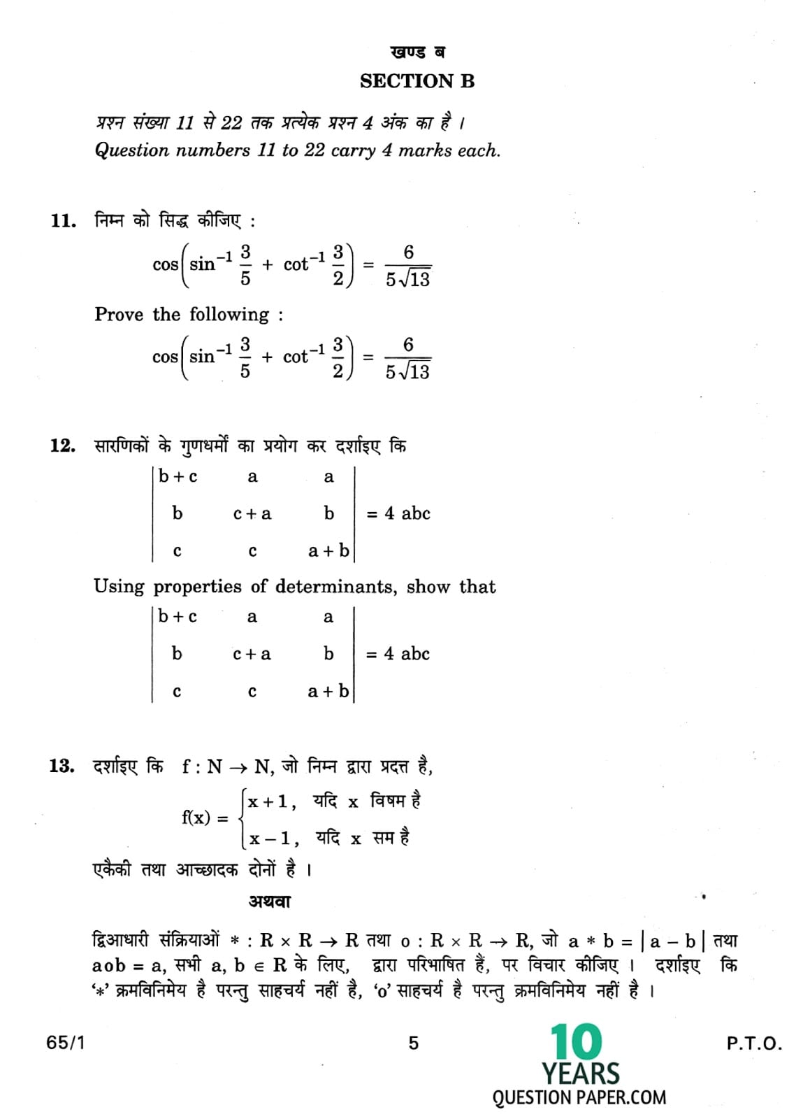 CBSE Class 12 Mathematics 2012 Question Paper