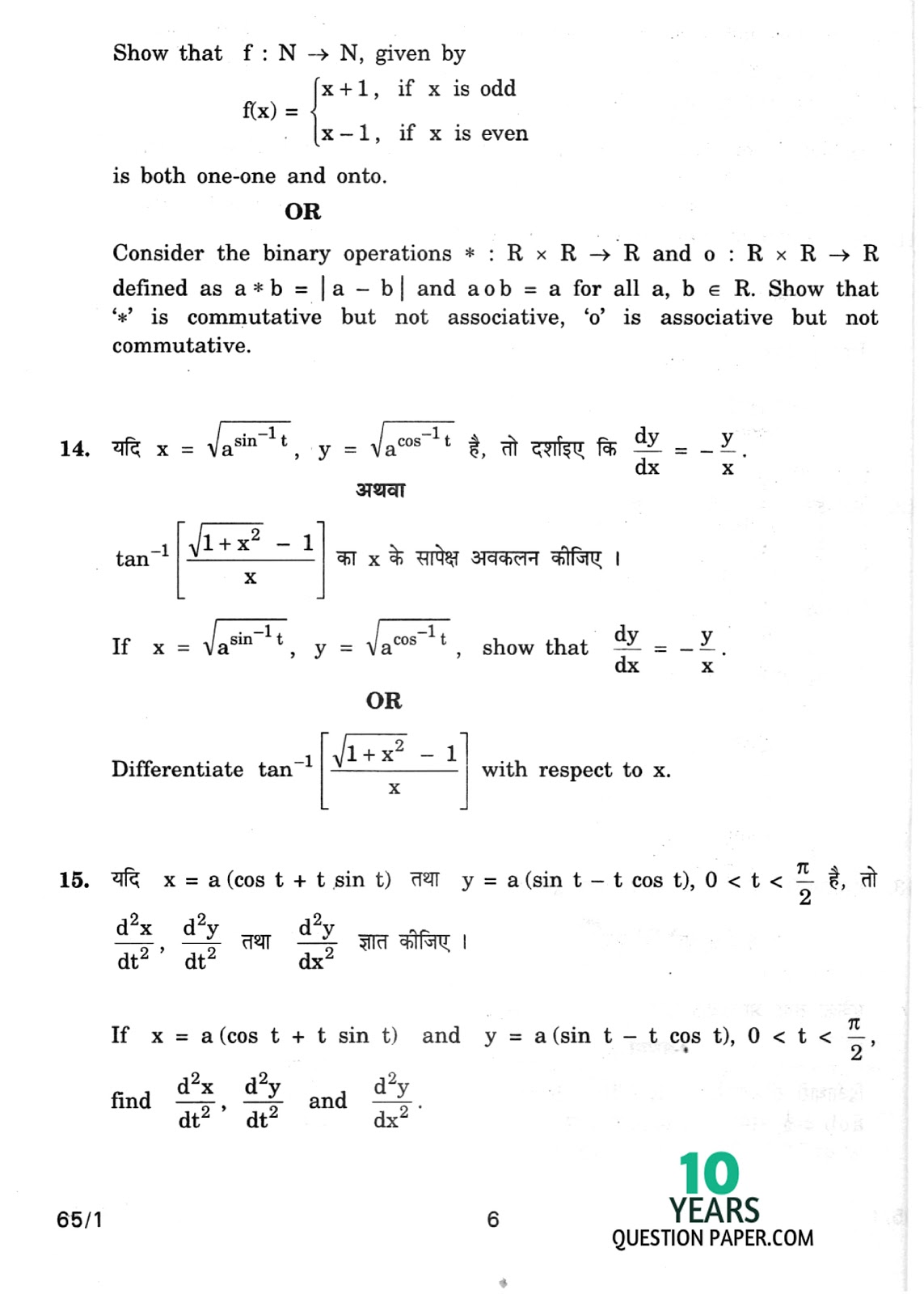 CBSE Class 12 Mathematics 2012 Question Paper