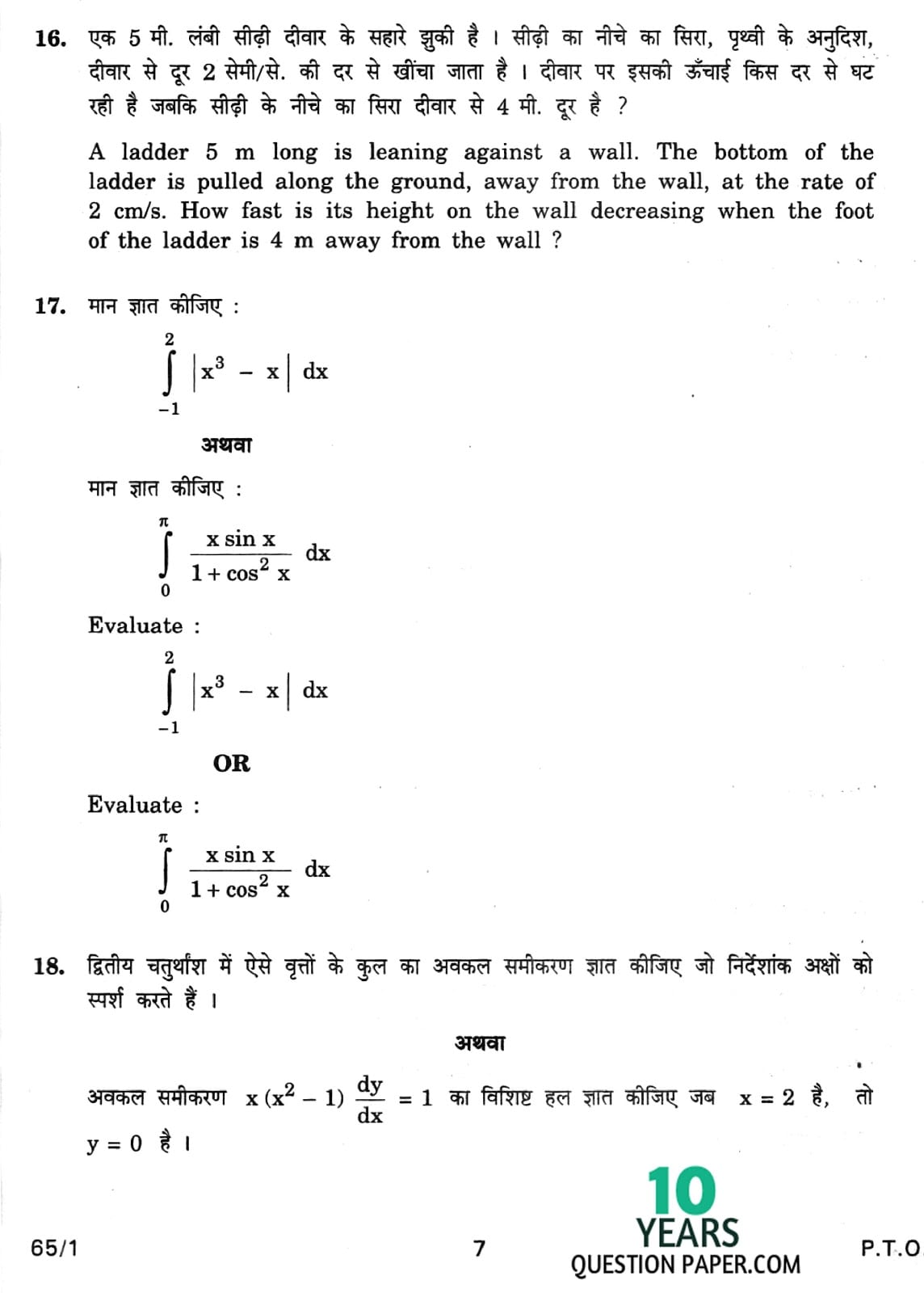 CBSE Class 12 Mathematics 2012 Question Paper