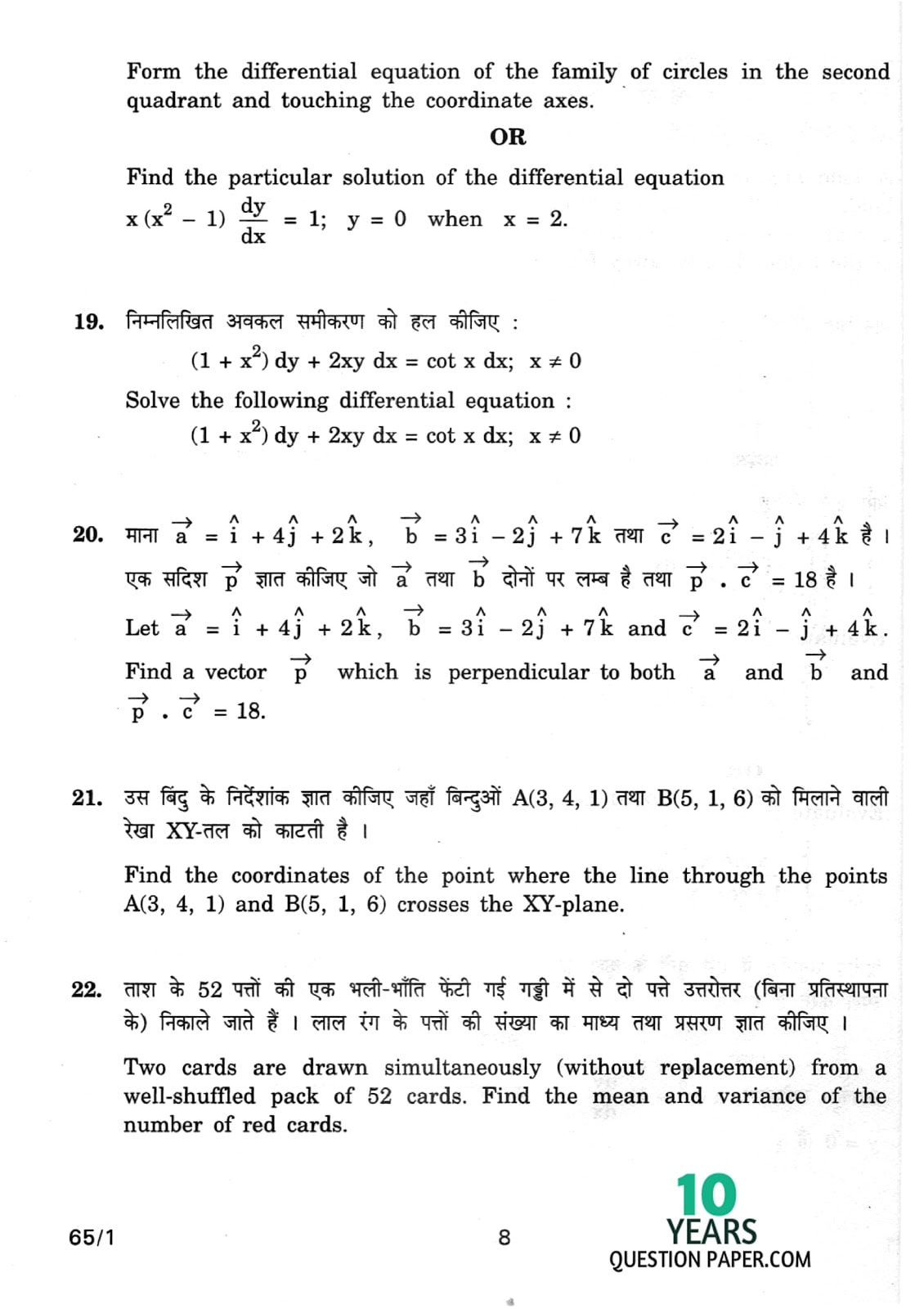 CBSE Class 12 Mathematics 2012 Question Paper