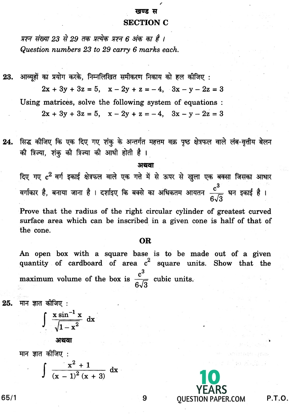 CBSE Class 12 Mathematics 2012 Question Paper